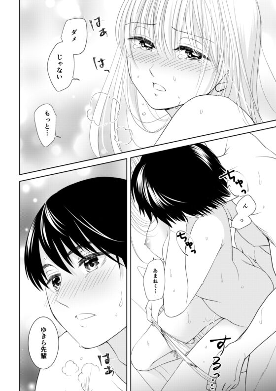 あまねくんはほろ苦い? [藍野ソライチ] | DLsite がるまに