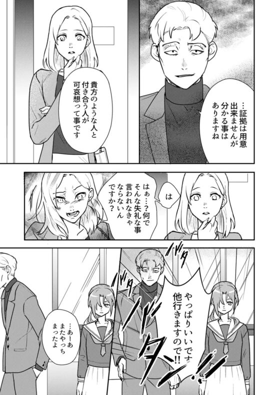 アンドロイドとせかいの夢(2) 2-ふたりよがりの夢 [時雨の木] | DLsite がるまに