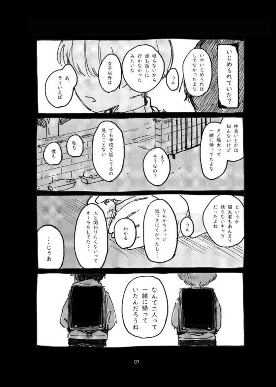 そらのうた [わかばのわ] | DLsite がるまに