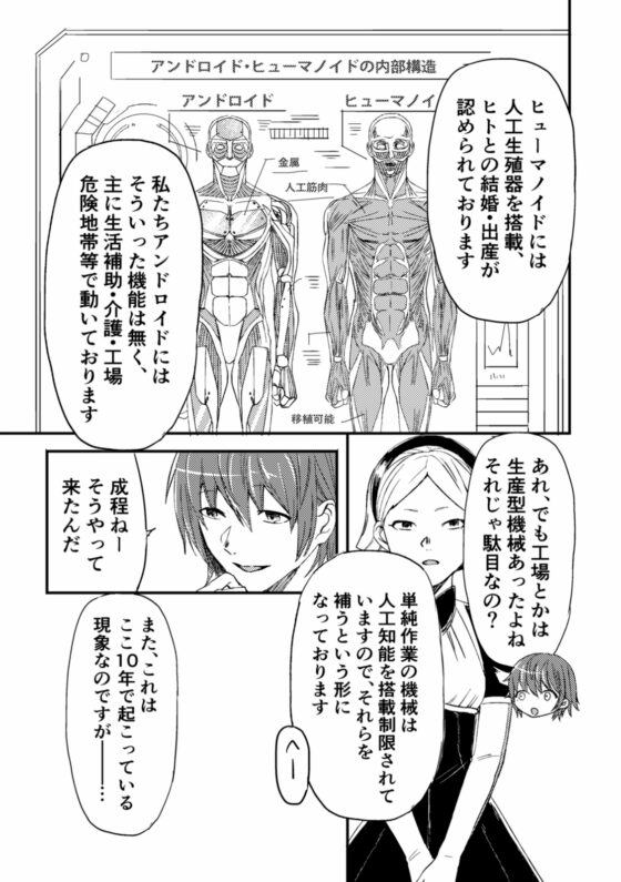 アンドロイドとせかいの夢(1) 1-ひとりぼっちの夢 [時雨の木] | DLsite がるまに