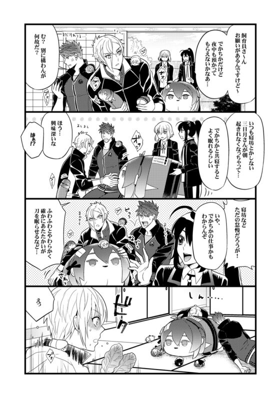 もち族飼育員膝丸再録1 [Hatonic] | DLsite がるまに