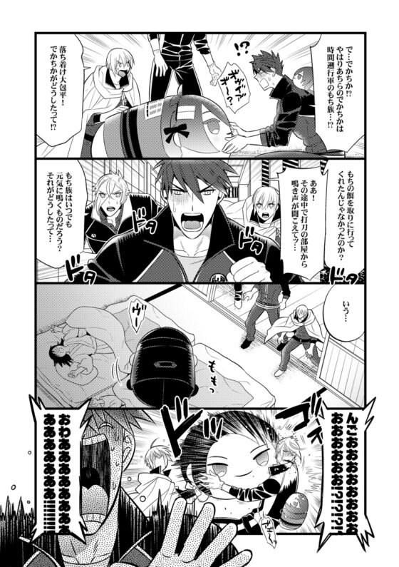 もち族飼育員膝丸8 [Hatonic] | DLsite がるまに