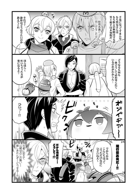 もち族飼育員膝丸9 [Hatonic] | DLsite がるまに