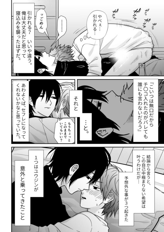 無口なユウジン [さ] | DLsite がるまに