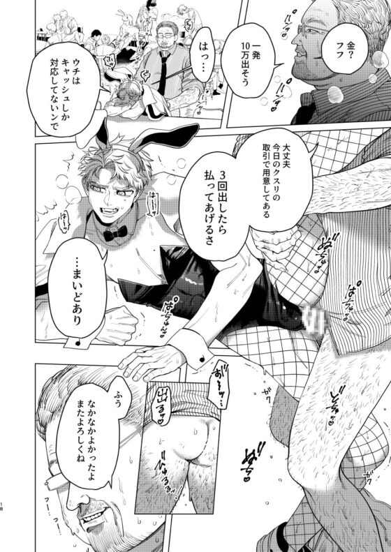兎の十字架 [KANIPANKO] | DLsite がるまに