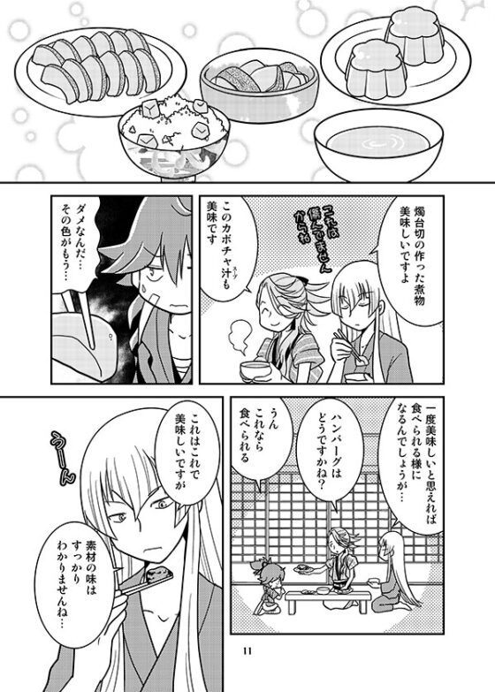 内番日和「秋」 [くらいむくえすと] | DLsite がるまに