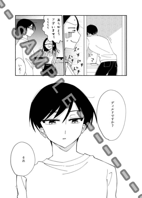 【1】健全な肉体関係 [森部うお] | DLsite がるまに