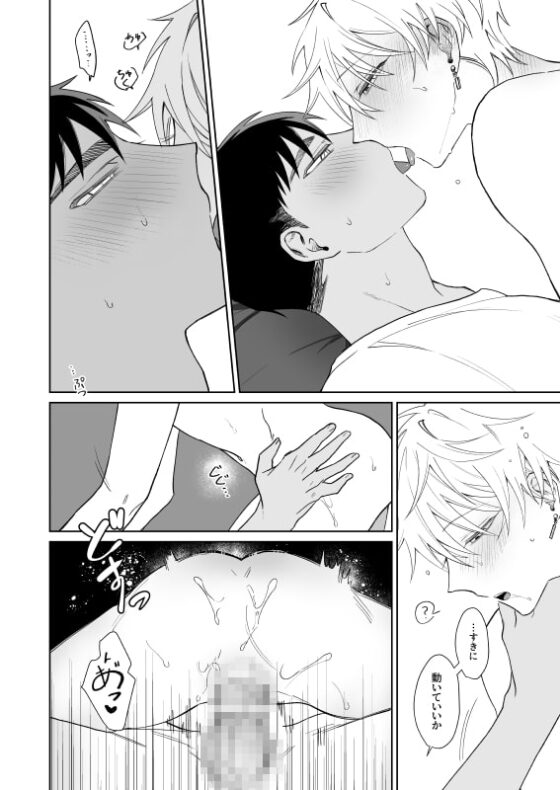 ビッチ君は上手に待てない [Demi] | DLsite がるまに