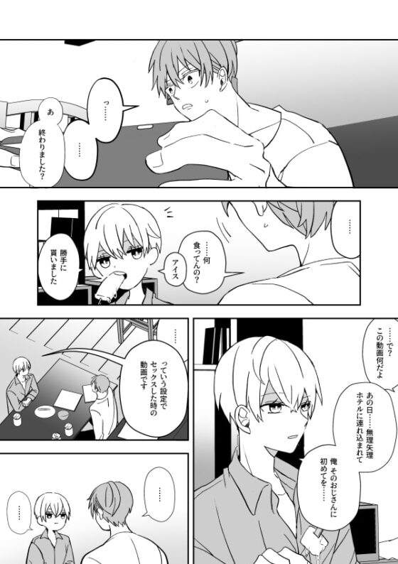 気になる後輩のからだ [ふふばこ] | DLsite がるまに