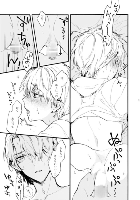 天野兄弟。2 [刻々卿] | DLsite がるまに