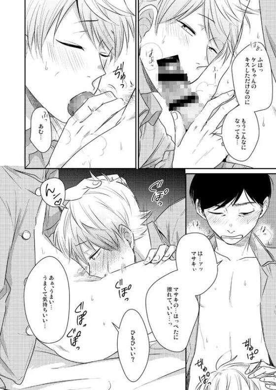 マサキくんは俺の嫁 [脱獄野郎] | DLsite がるまに