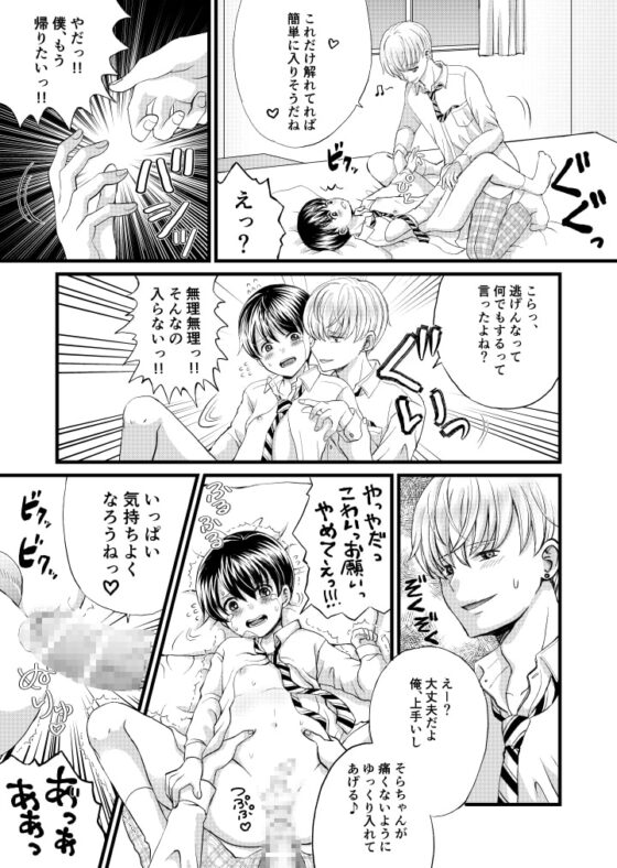 約束を破ったのでおしおきセックスされました [うどんこ組] | DLsite がるまに