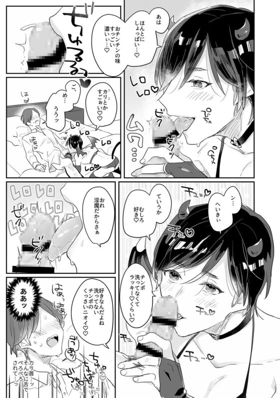 美食家淫魔くん [山盛りキャベツ] | DLsite がるまに