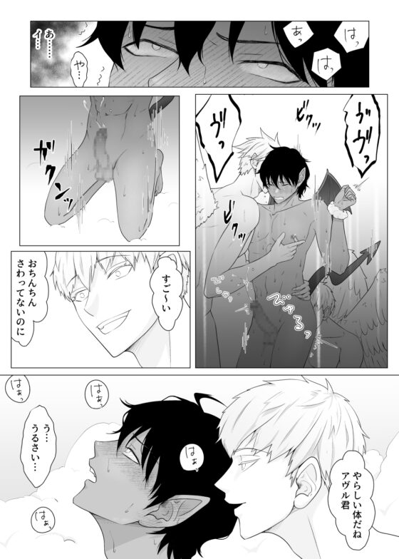 敏感早漏悪魔が天使にNTR? [おんだりー] | DLsite がるまに