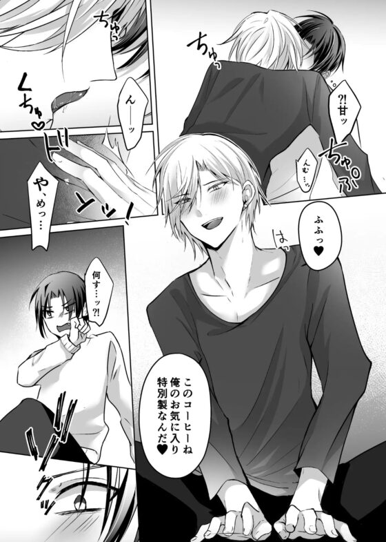 飼い主様の番犬～マケイヌの俺が同級生俳優のペットになる話～ [ねんねことばり] | DLsite がるまに