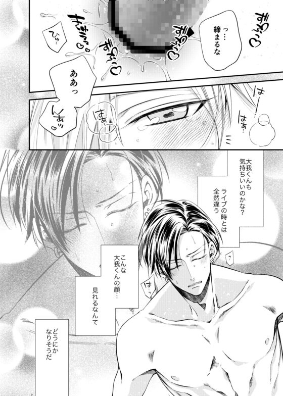アイコイ〜アイドルに恋する男の子〜 [メロウ] | DLsite がるまに