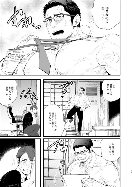 初恋のおじちゃんが…! [巨工場] | DLsite がるまに