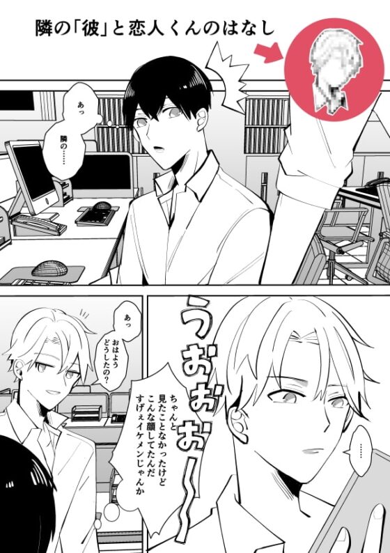 隣の『彼』って誰だっけ? [ふふばこ] | DLsite がるまに