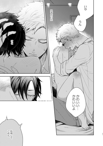 やけくそロマンス [間。] | DLsite がるまに