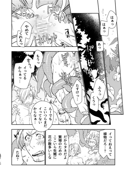 触手の森4 [Fox trot] | DLsite がるまに