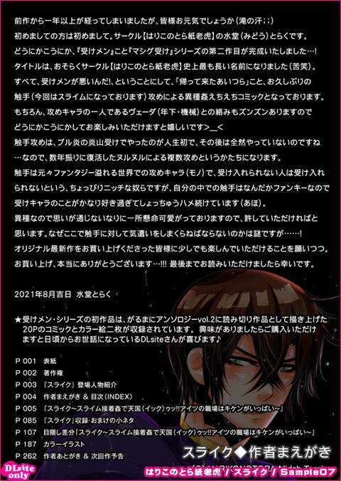 スライク～スライム接着姦で天国(イック)ゥッ!!アイツの職場はキケンがいっぱい～ [はりこのとら紙老虎] | DLsite がるまに
