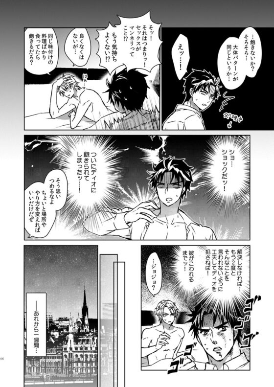 JO na DIO -JD再録集(2) [TINGA/故珍子] | DLsite がるまに