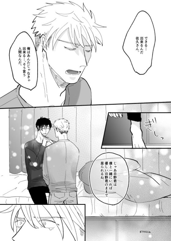 きみはやさしいよ<前編> [YOSOMI] | DLsite がるまに”/> </a><figcaption>↑ 画像をクリックすると作品サイトにリンクします ↑</figcaption></figure><figure class=