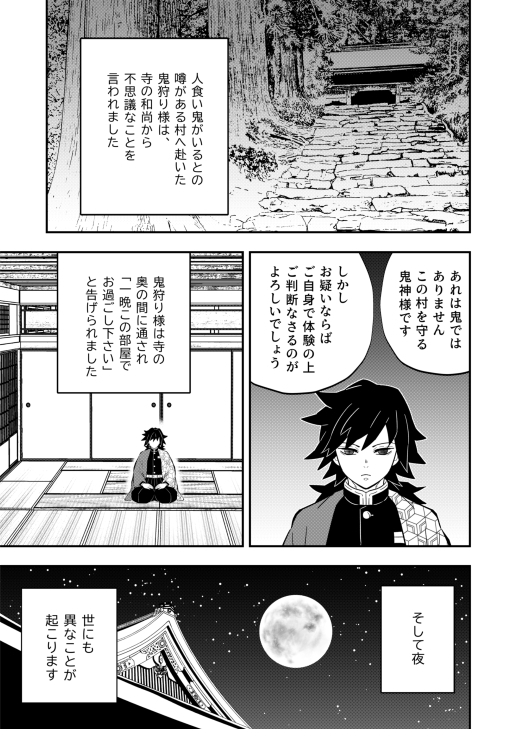 鬼殺イカセ 鬼手仏心 [おかし隊] | DLsite がるまに