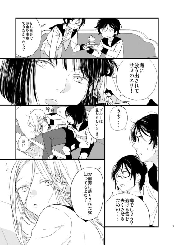 死の島3おかしな話 [chichans] | DLsite がるまに