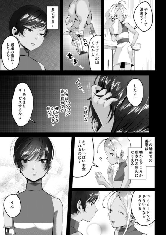 レべリオン・ブラック [いなりずし] | DLsite がるまに