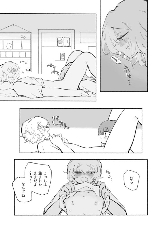 みらいのからだ2 [蟻地獄] | DLsite がるまに