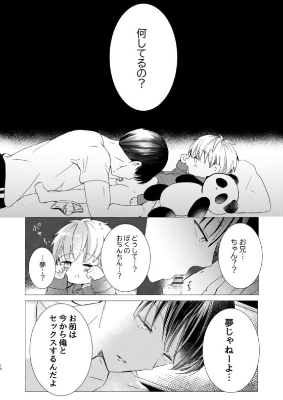 いい子にしてるから [自己モラトリアム] | DLsite がるまに