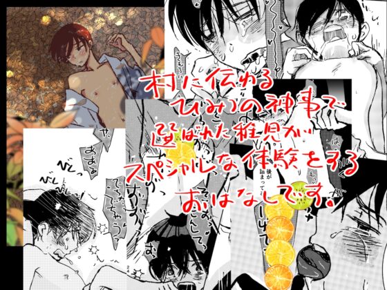 神無き里に花は散る [ドーナツ山盛り] | DLsite がるまに