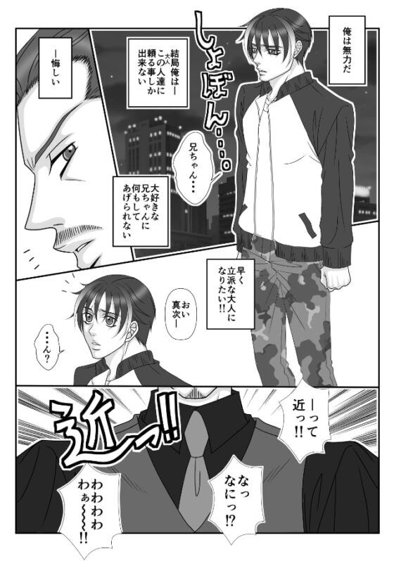 if・男子○校生A～俺の人生鬼畜な男に狂わされました～-中編- [ポイズン・キャロット!!] | DLsite がるまに