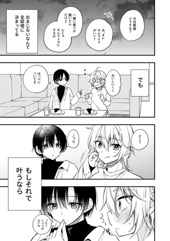 突然ですが淫魔になったので恋人未満だけどセックスします [おしまい] | DLsite がるまに