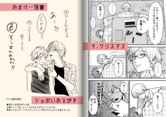 塾講師の策略_番外編2021 [さ] | DLsite がるまに