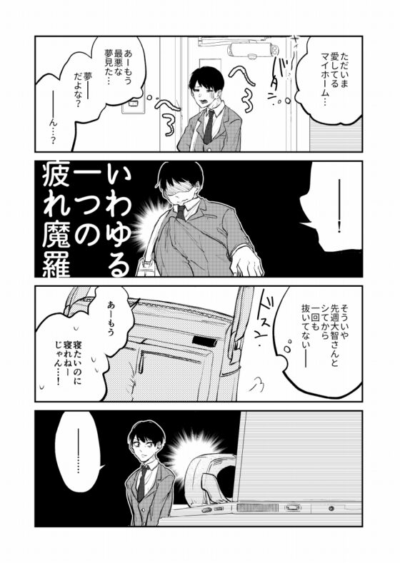 VR世界で”ゲイ活”してみた。 3 [ノウナイパノラマ。] | DLsite がるまに