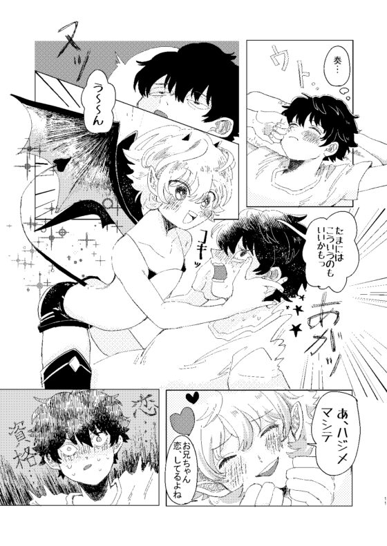 サキュバス♂と不器用なフタリ [hizakozou] | DLsite がるまに