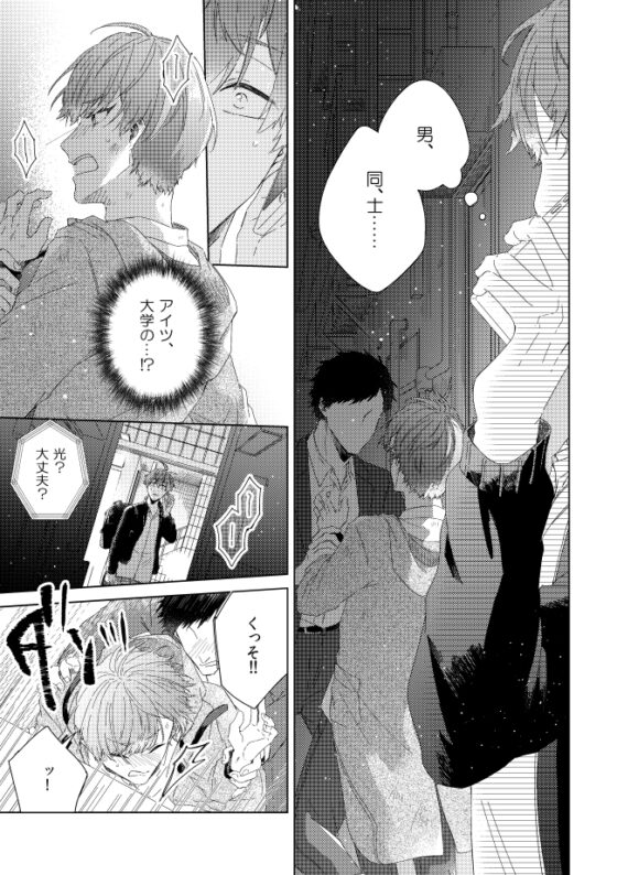 届かない恋と知っていても(第1話) [mer] | DLsite がるまに