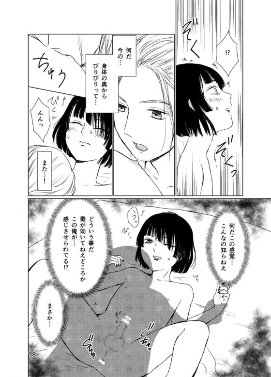 閨の毒蝶 [ねも庵] | DLsite がるまに