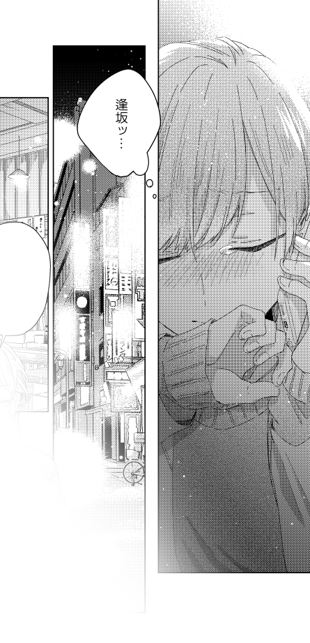 届かない恋と知っていても(第4話) [mer] | DLsite がるまに