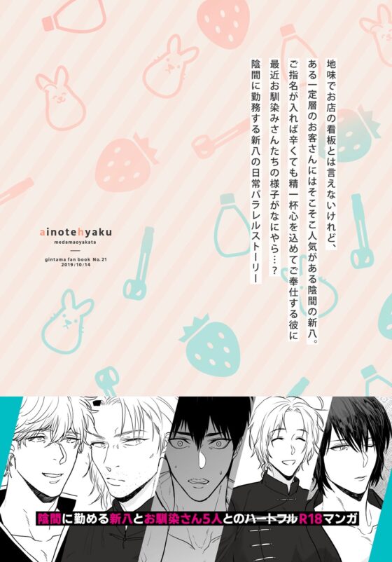 みんなの新八くん [目玉親方] | DLsite がるまに