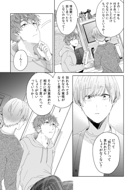 届かない恋と知っていても(第5話) [mer] | DLsite がるまに