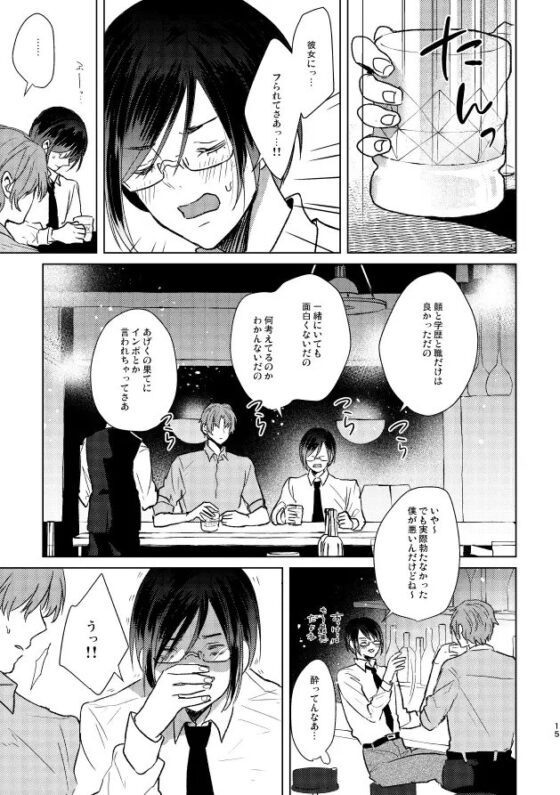 もういちどその手を。 [黒豆] | DLsite がるまに