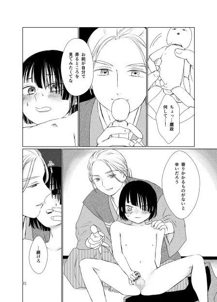 小姓をえっちにあやつる話 [ねも庵] | DLsite がるまに
