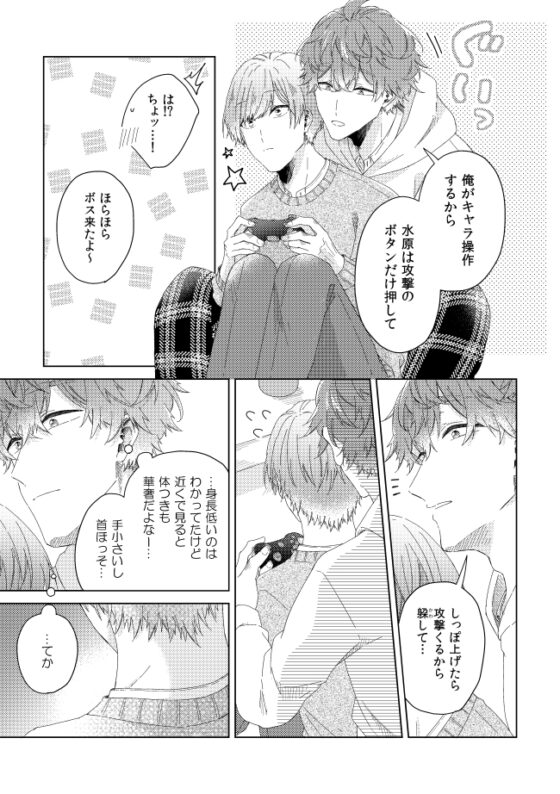届かない恋と知っていても(第6話) [mer] | DLsite がるまに