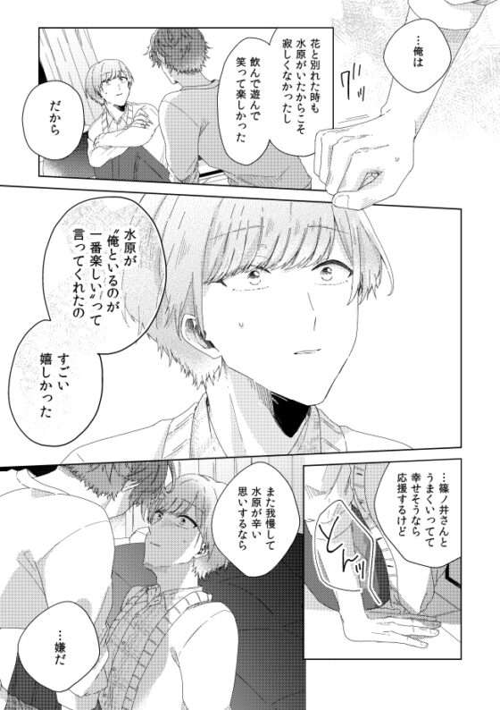 届かない恋と知っていても(第7話) [mer] | DLsite がるまに