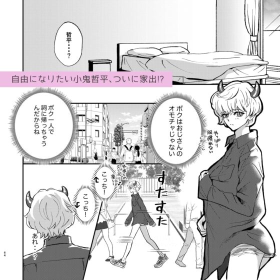 かわいい小鬼くん捕まえたのでやさしく「育て」ます [miyamon] | DLsite がるまに