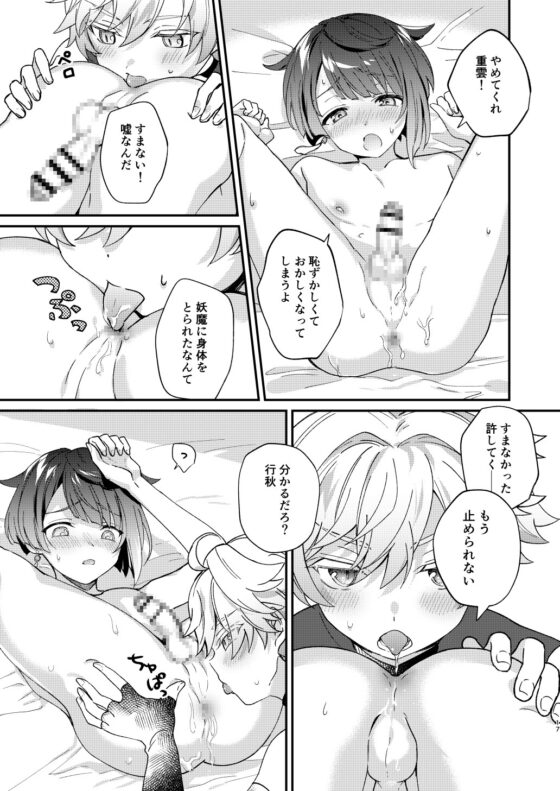 蒸発するより熱く [コンマミオン] | DLsite がるまに