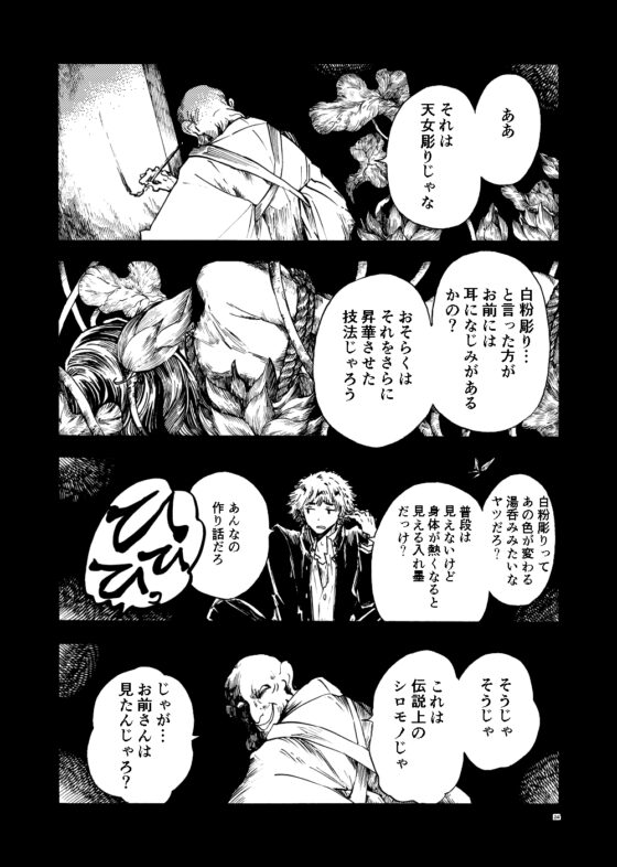 せんぱい [もぎ屋] | DLsite がるまに